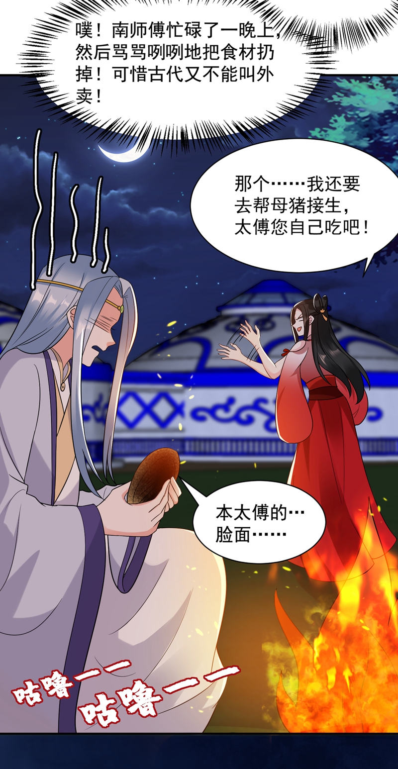 江山美男入我帐第130话 一箭双雕的大计