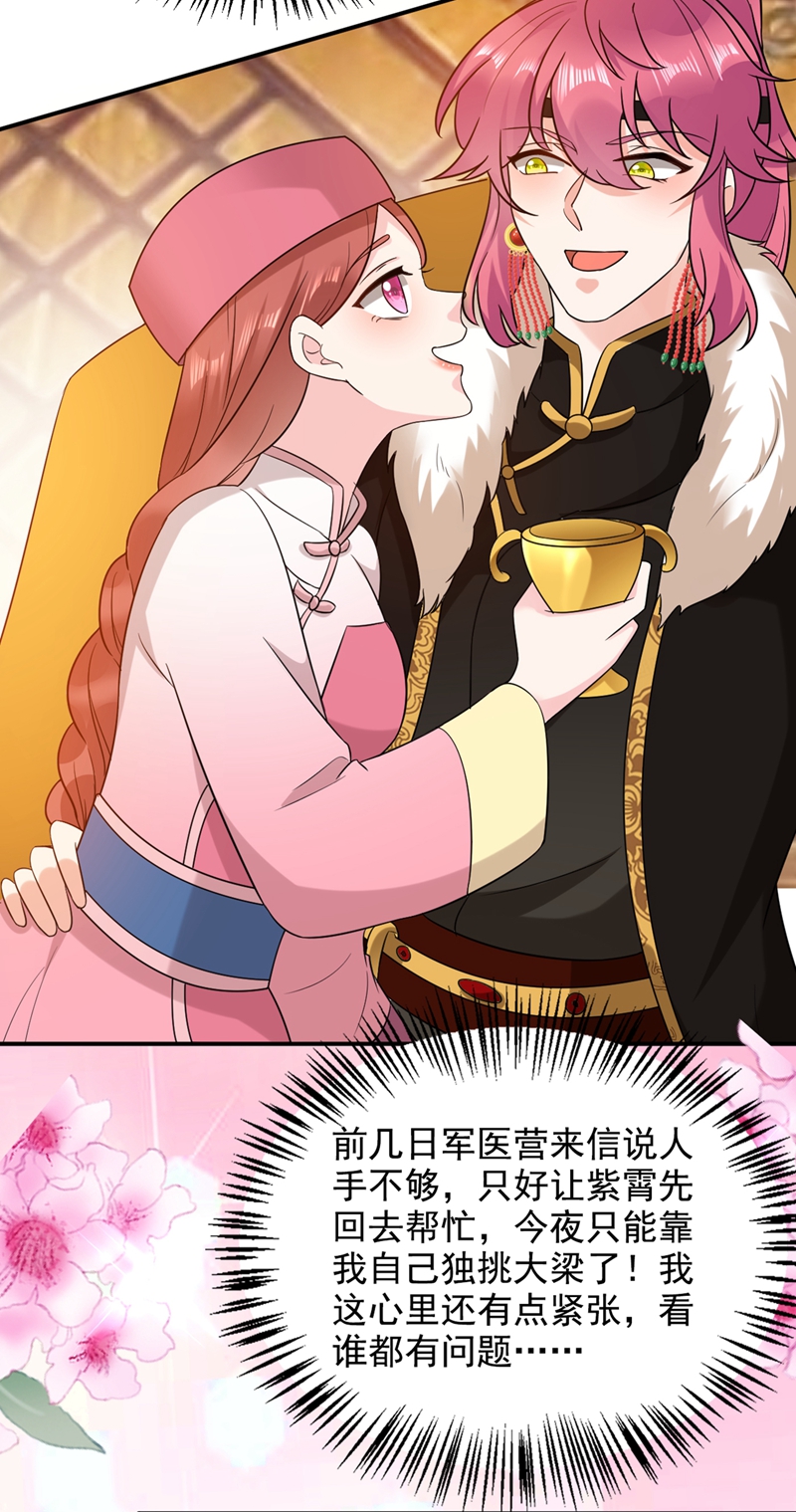 江山美男入我帐第130话 一箭双雕的大计