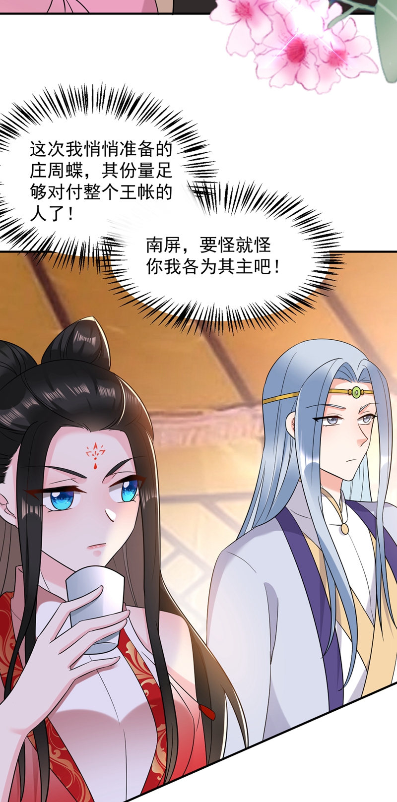 江山美男入我帐第130话 一箭双雕的大计