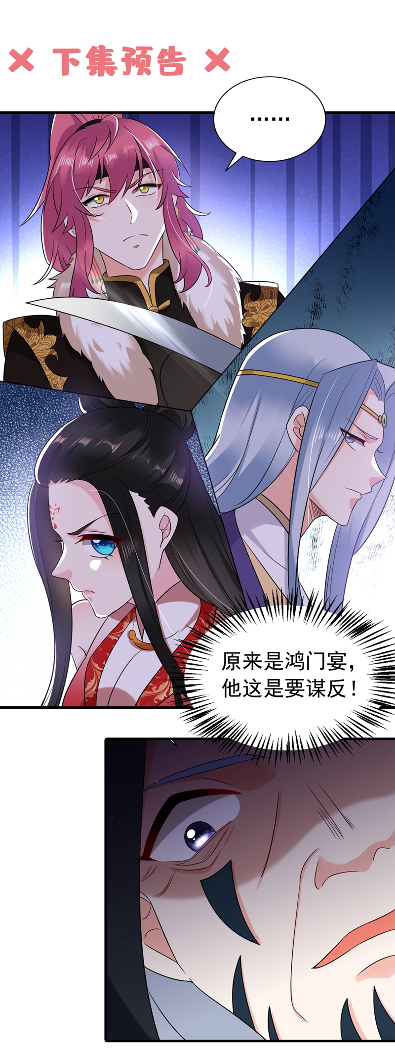 江山美男入我帐第130话 一箭双雕的大计