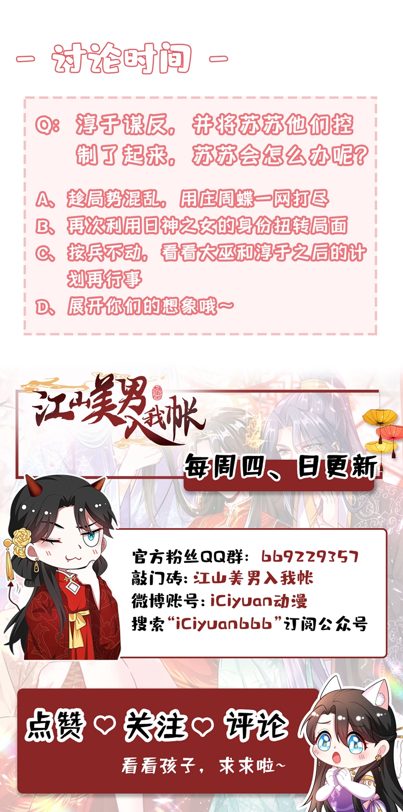 江山美男入我帐第130话 一箭双雕的大计