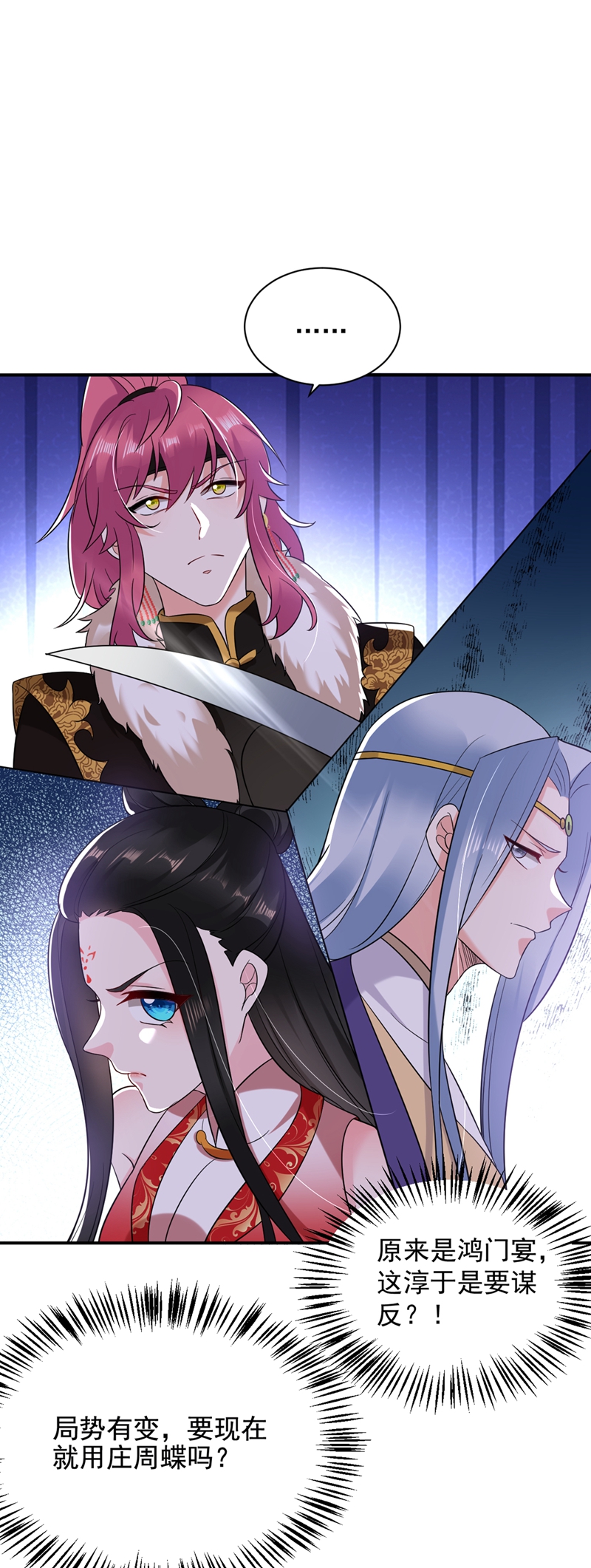 江山美男入我帐第131话 吾乃屠邪大帝