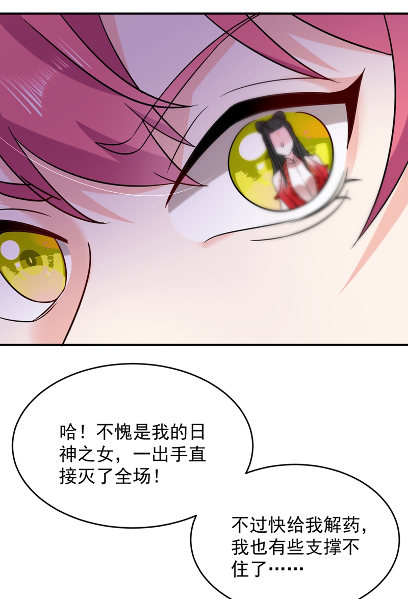 江山美男入我帐第132话 你竟然背叛我！