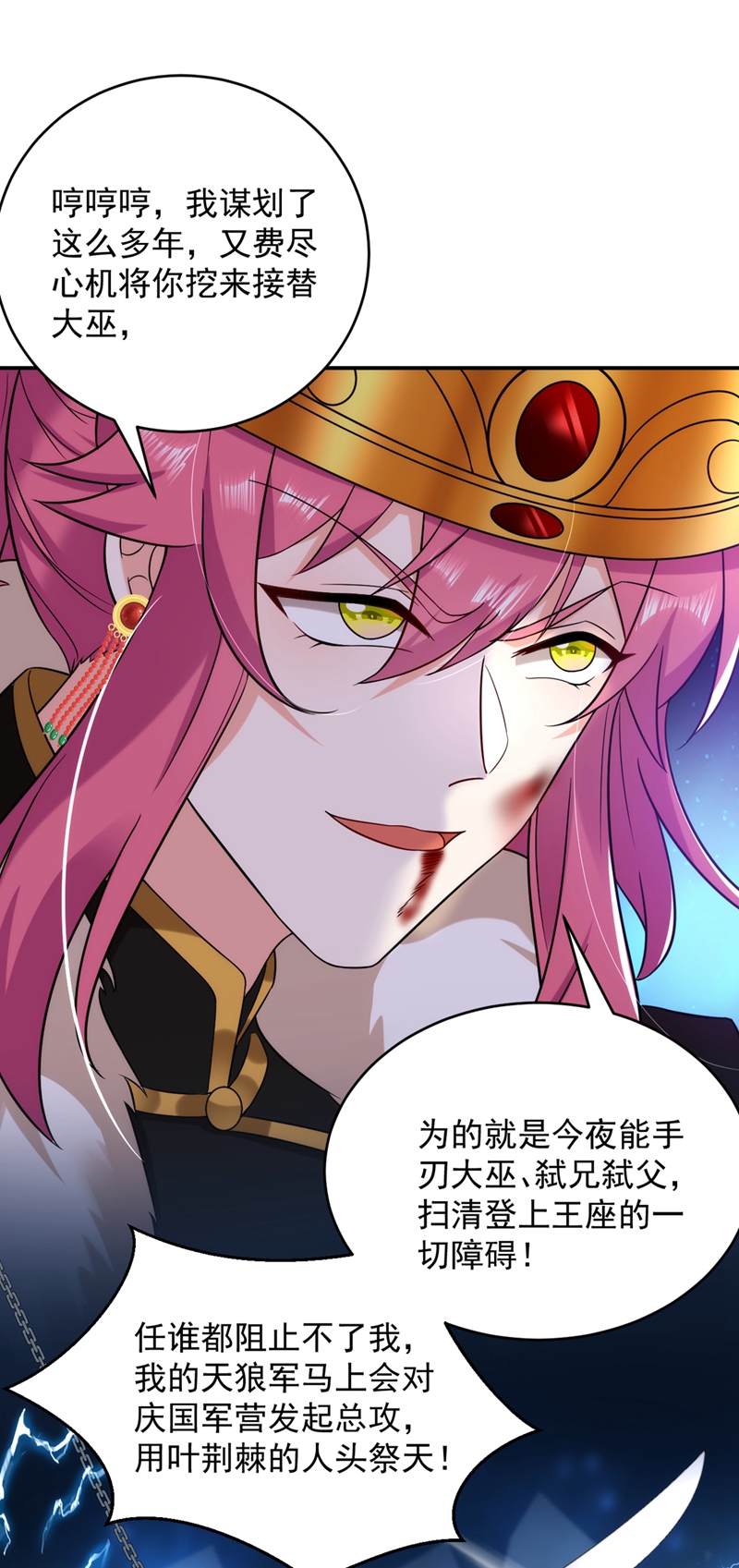 江山美男入我帐第132话 你竟然背叛我！