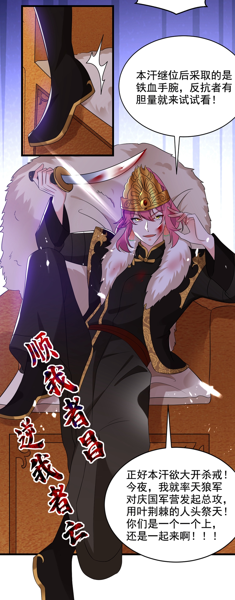 江山美男入我帐第132话 你竟然背叛我！