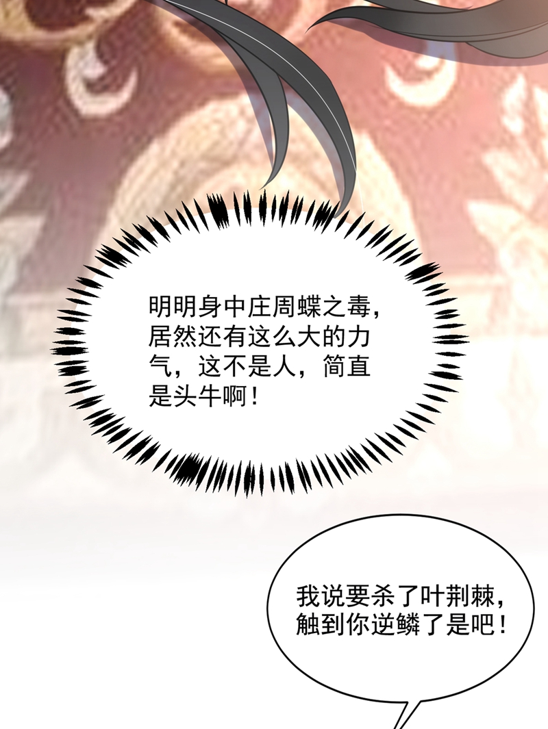 江山美男入我帐第132话 你竟然背叛我！