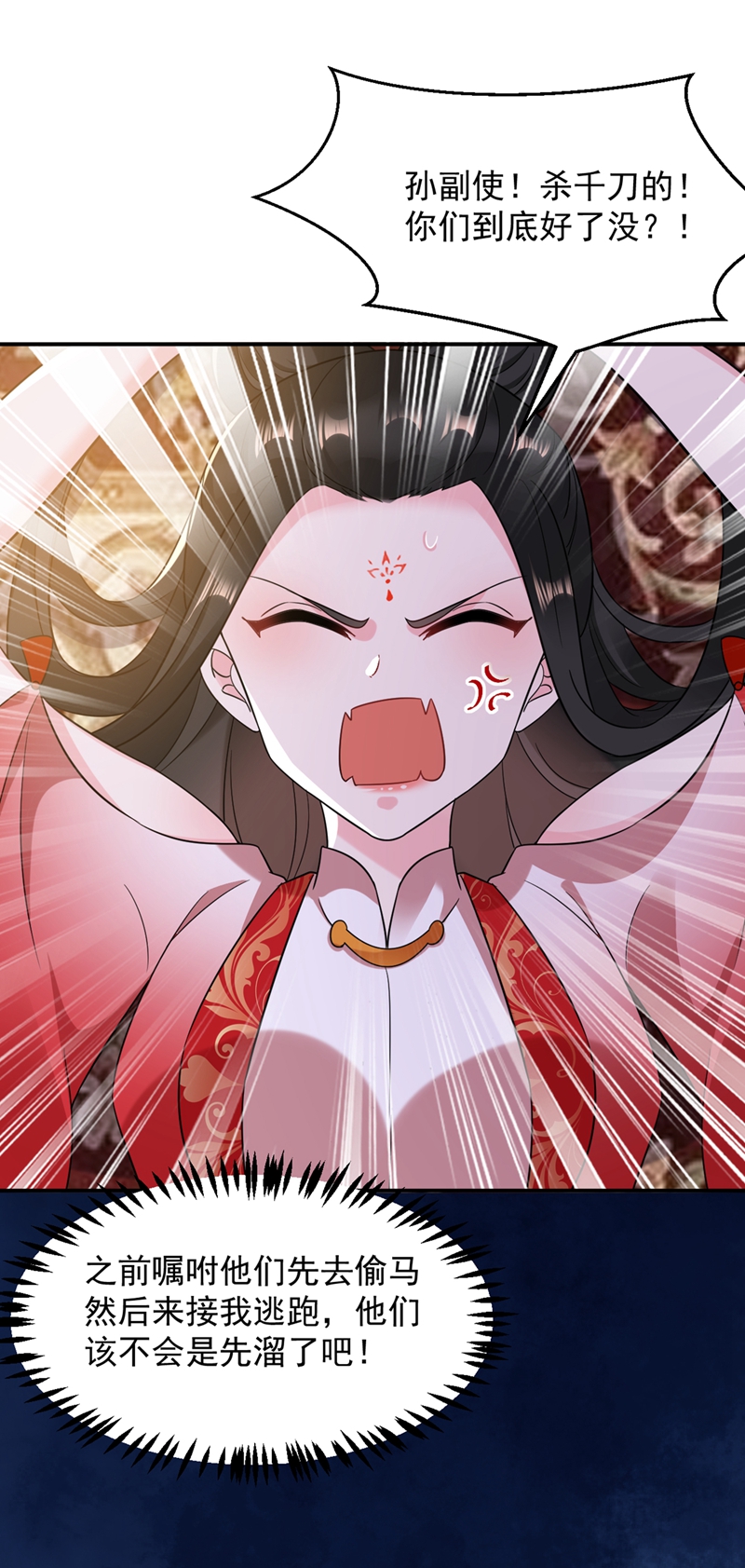 江山美男入我帐第132话 你竟然背叛我！