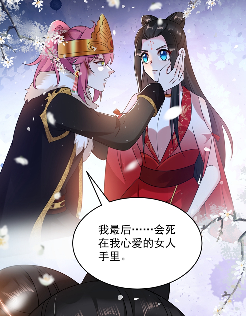 江山美男入我帐第132话 你竟然背叛我！