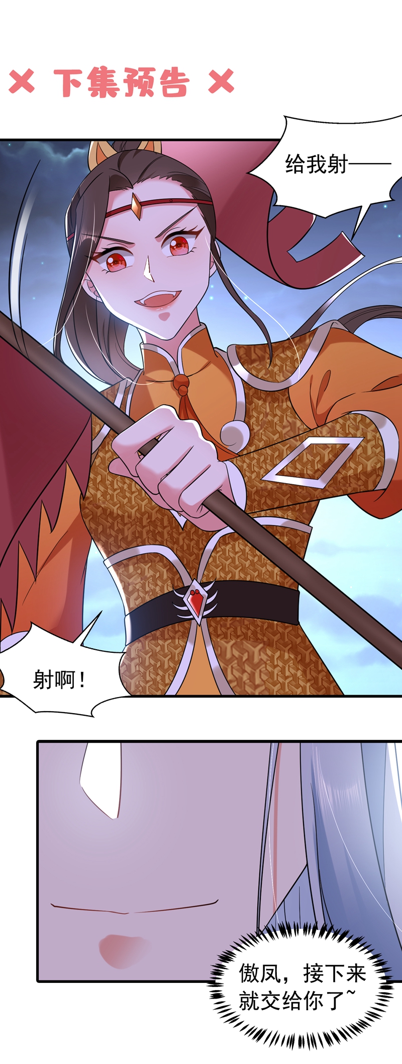 江山美男入我帐第132话 你竟然背叛我！
