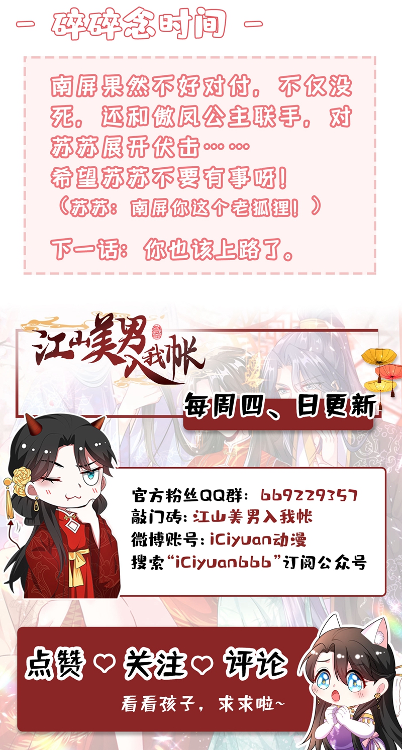 江山美男入我帐第132话 你竟然背叛我！