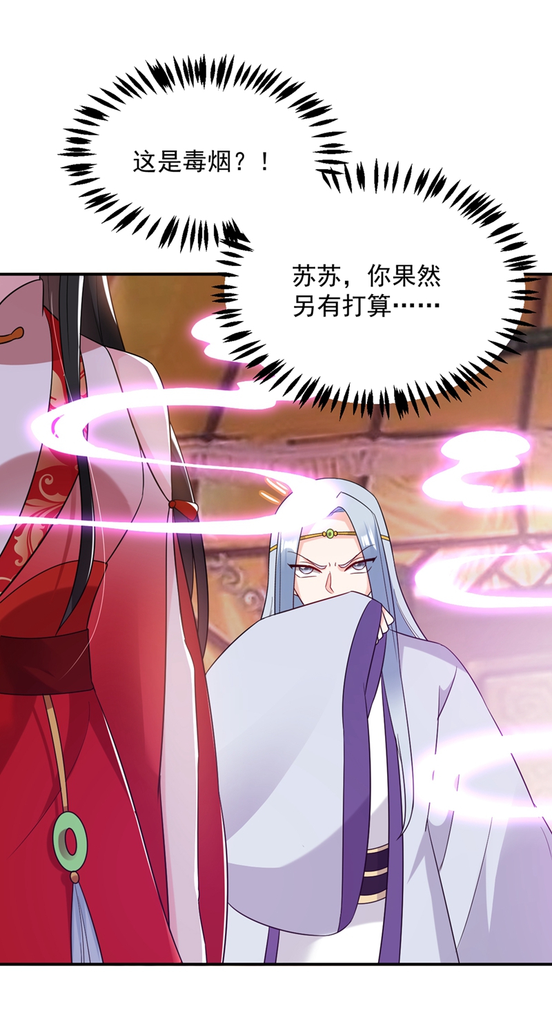 江山美男入我帐第132话 你竟然背叛我！