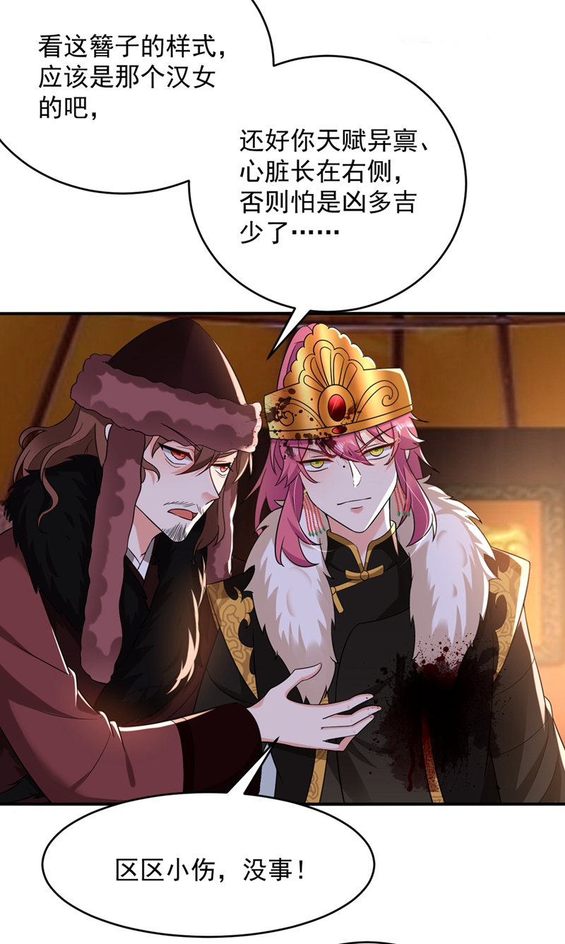 江山美男入我帐第133话 你该上路了！