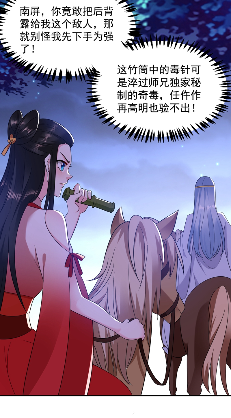 江山美男入我帐第133话 你该上路了！