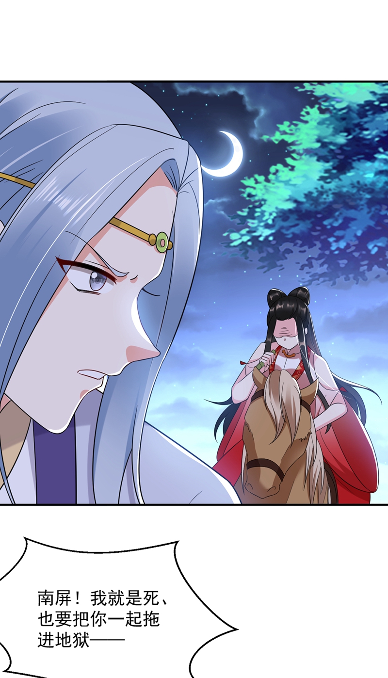 江山美男入我帐第133话 你该上路了！