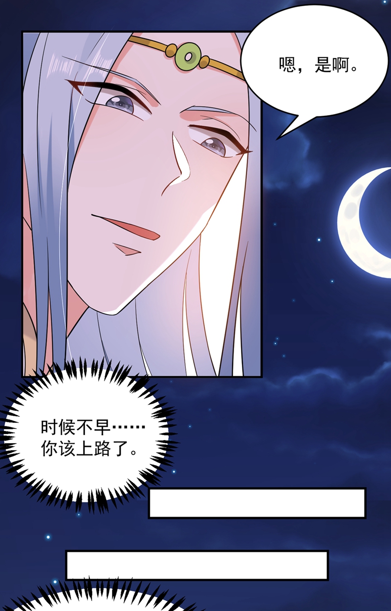 江山美男入我帐第133话 你该上路了！