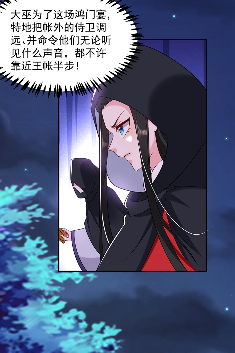 江山美男入我帐第133话 你该上路了！