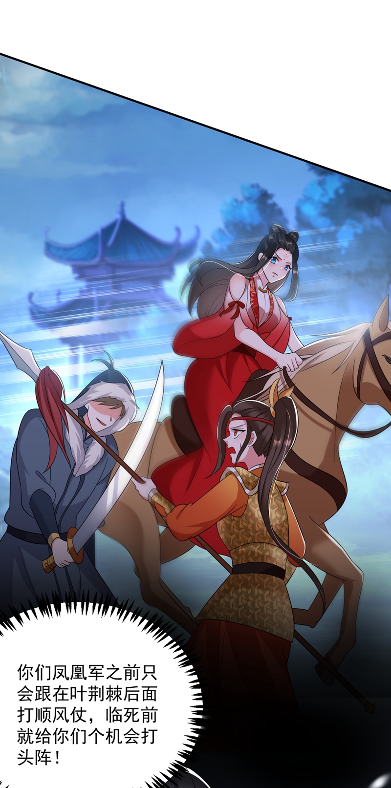 江山美男入我帐第134话 叶荆棘！你来啦