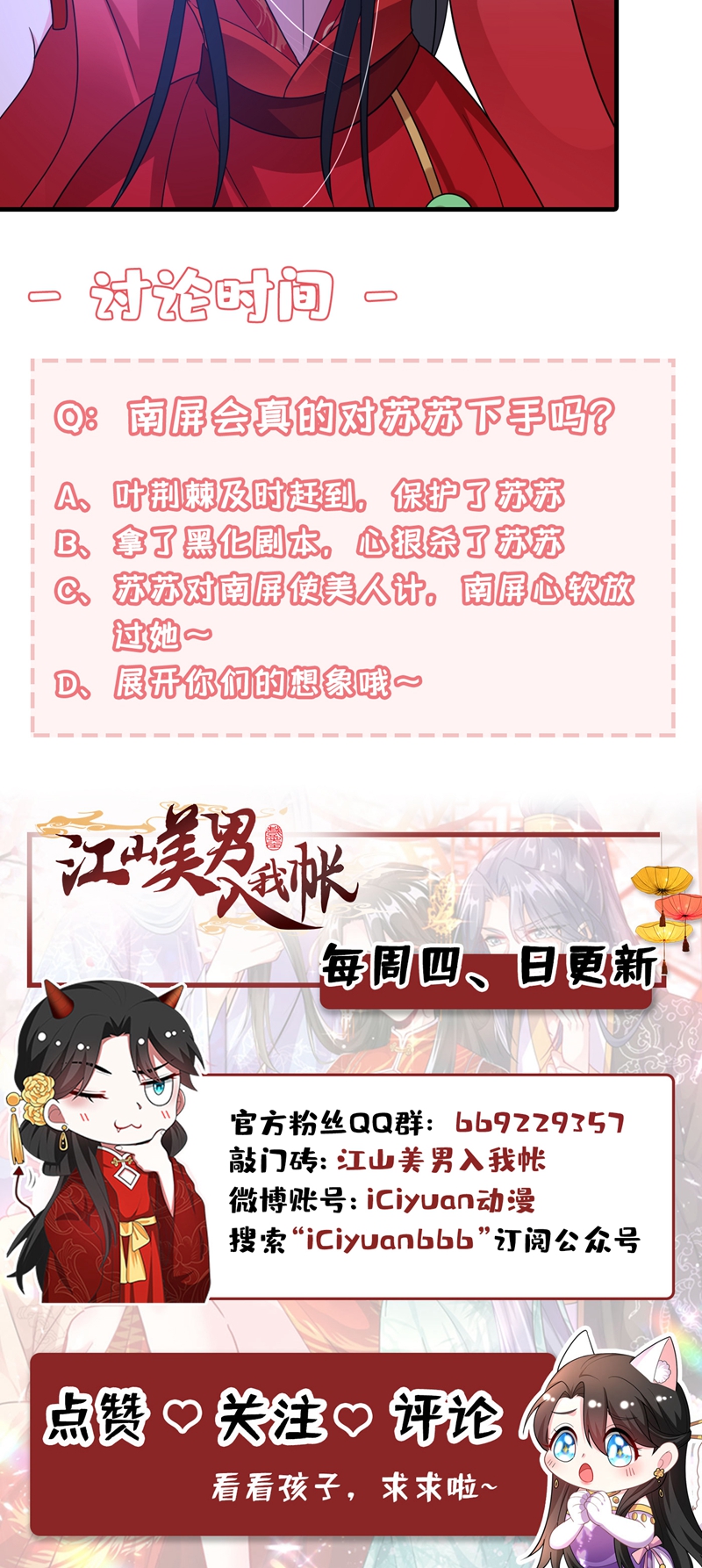 江山美男入我帐第134话 叶荆棘！你来啦