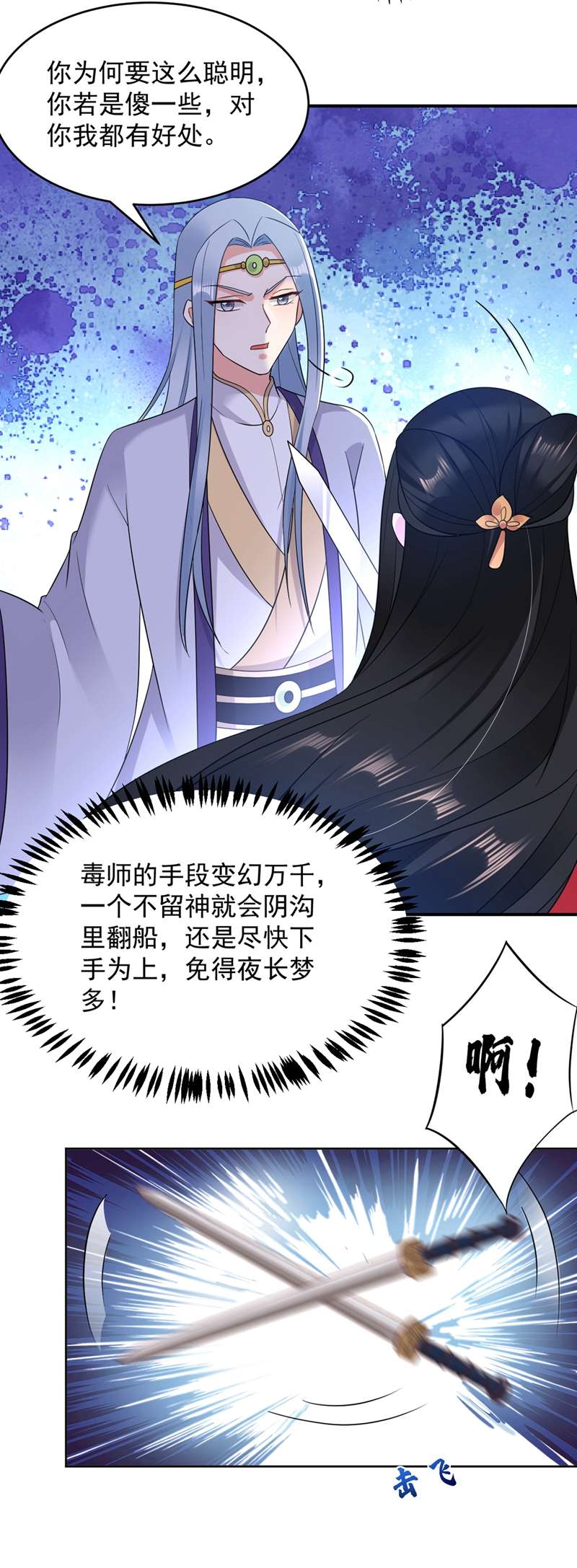 江山美男入我帐第135话 你有什么遗言吗