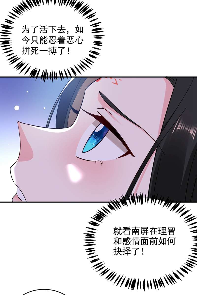江山美男入我帐第135话 你有什么遗言吗