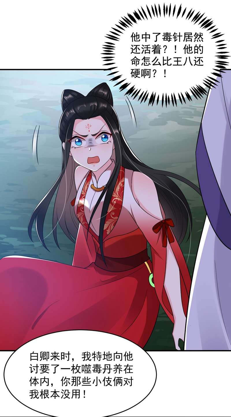 江山美男入我帐第135话 你有什么遗言吗