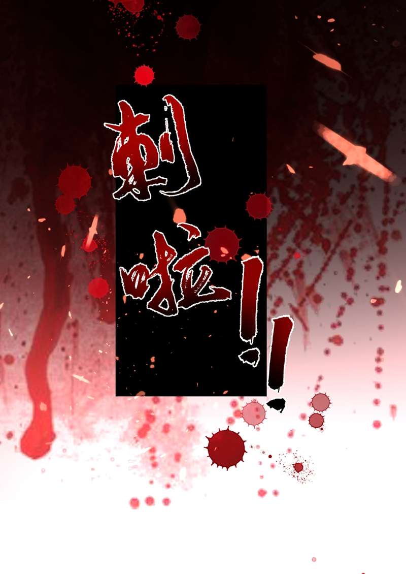 江山美男入我帐第135话 你有什么遗言吗