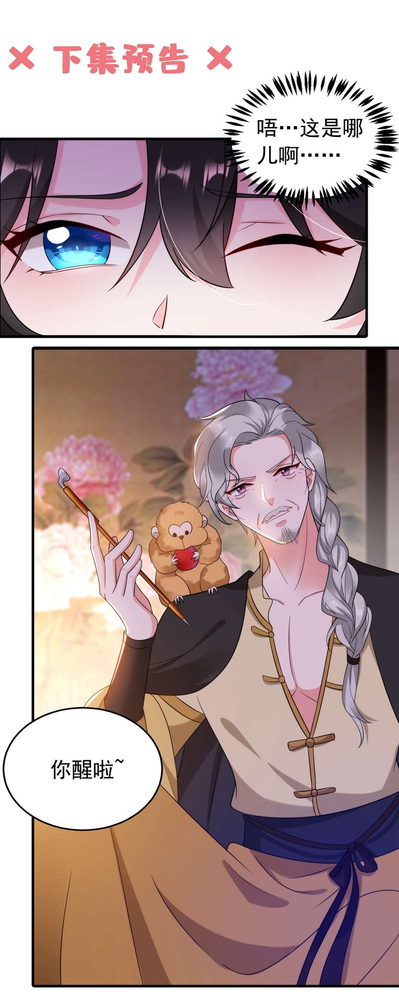 江山美男入我帐第135话 你有什么遗言吗