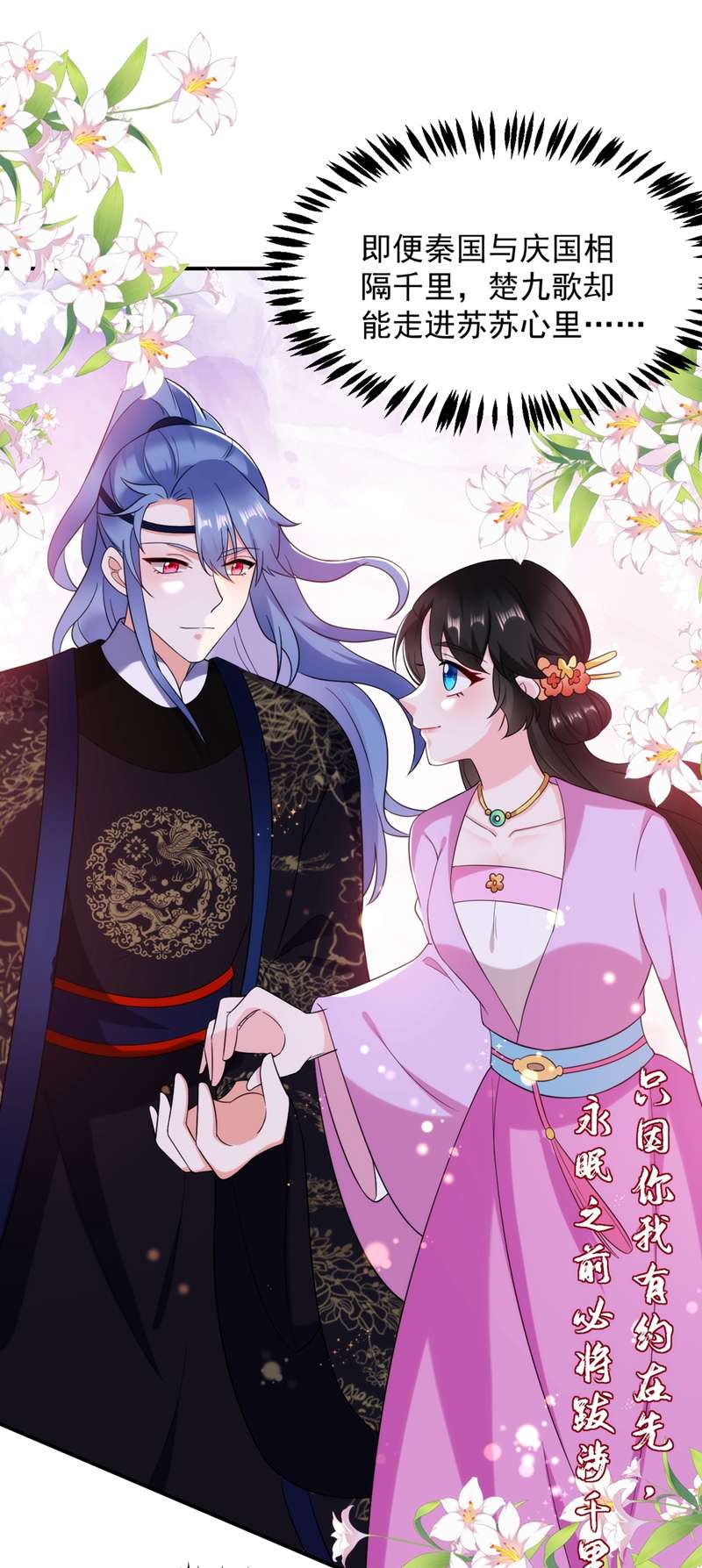 江山美男入我帐第136话 快把她还给我