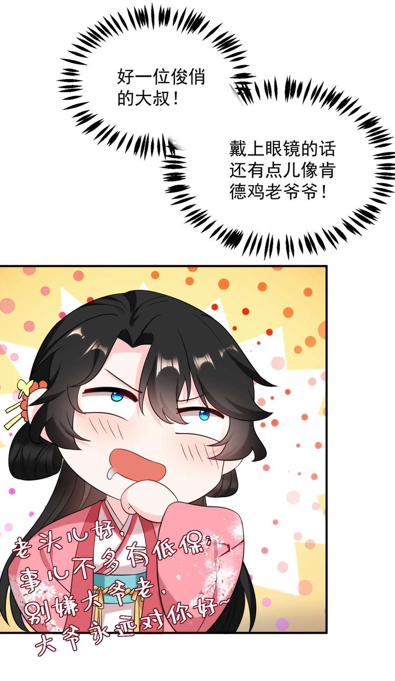江山美男入我帐第136话 快把她还给我