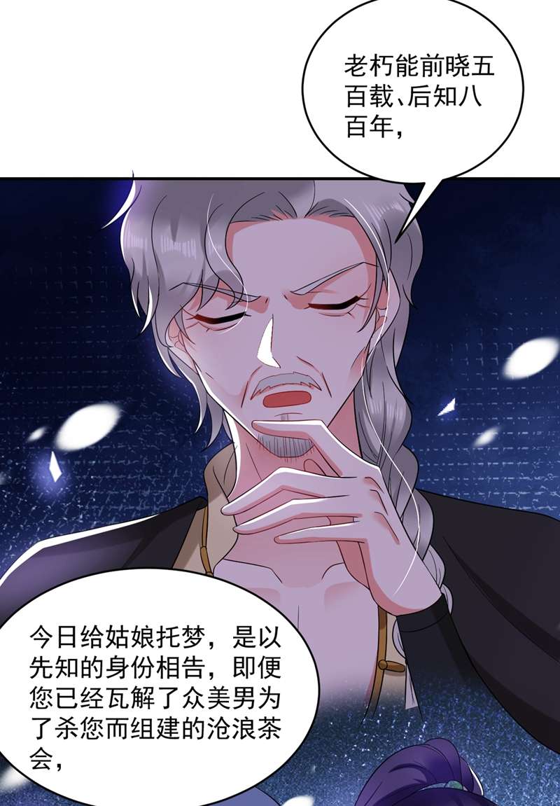 江山美男入我帐第136话 快把她还给我