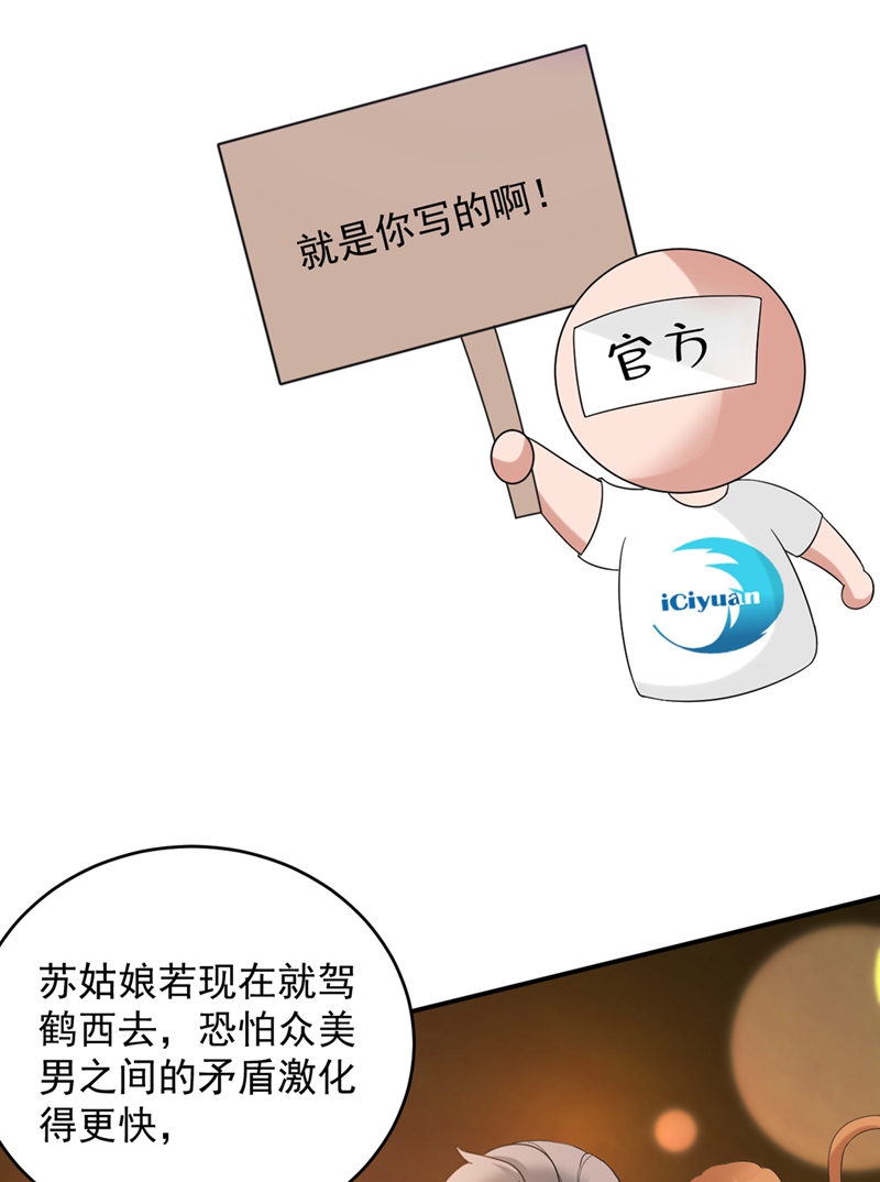 江山美男入我帐第137话 让我开后宫？！