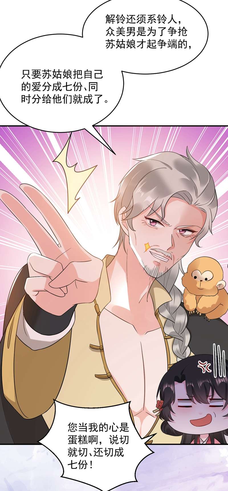 江山美男入我帐第137话 让我开后宫？！