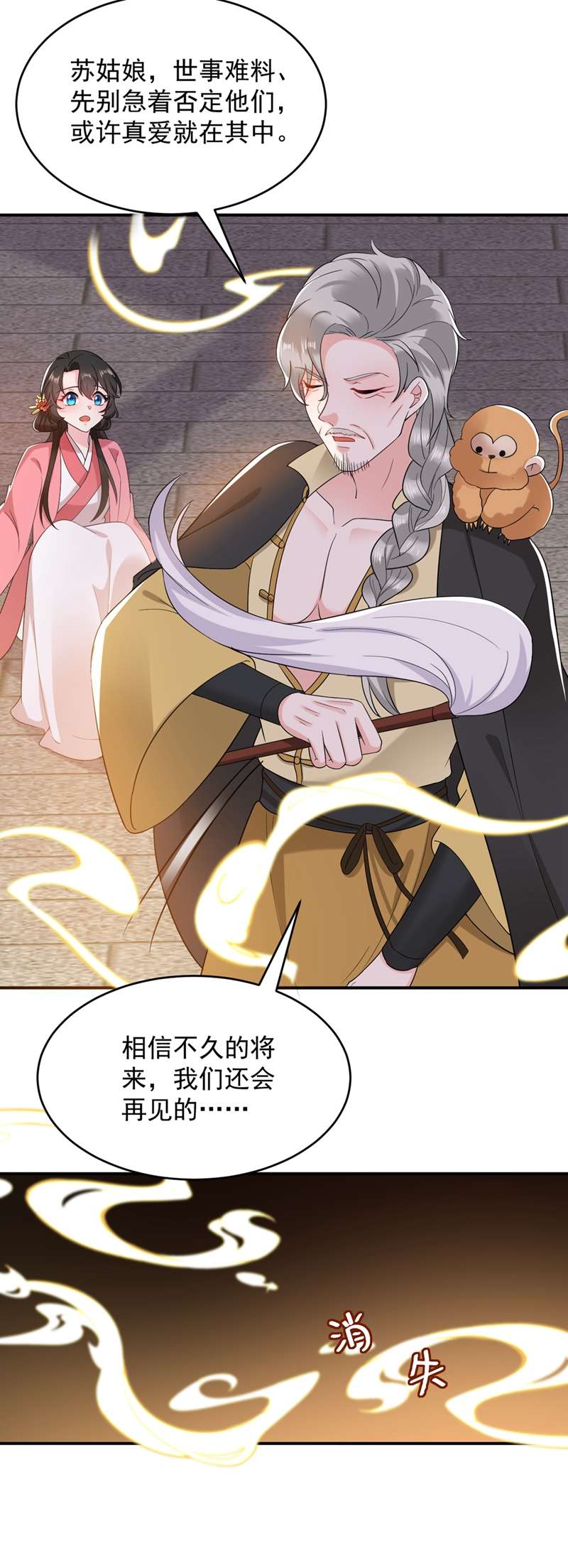 江山美男入我帐第137话 让我开后宫？！