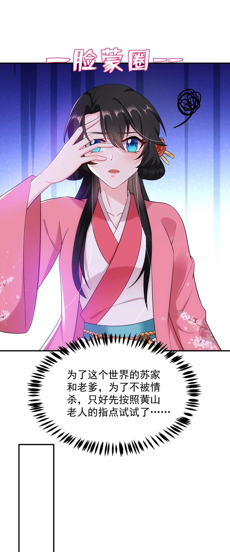 江山美男入我帐第137话 让我开后宫？！