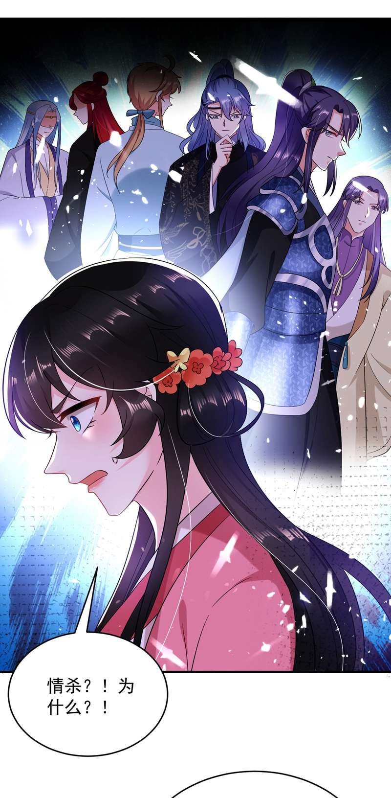 江山美男入我帐第137话 让我开后宫？！