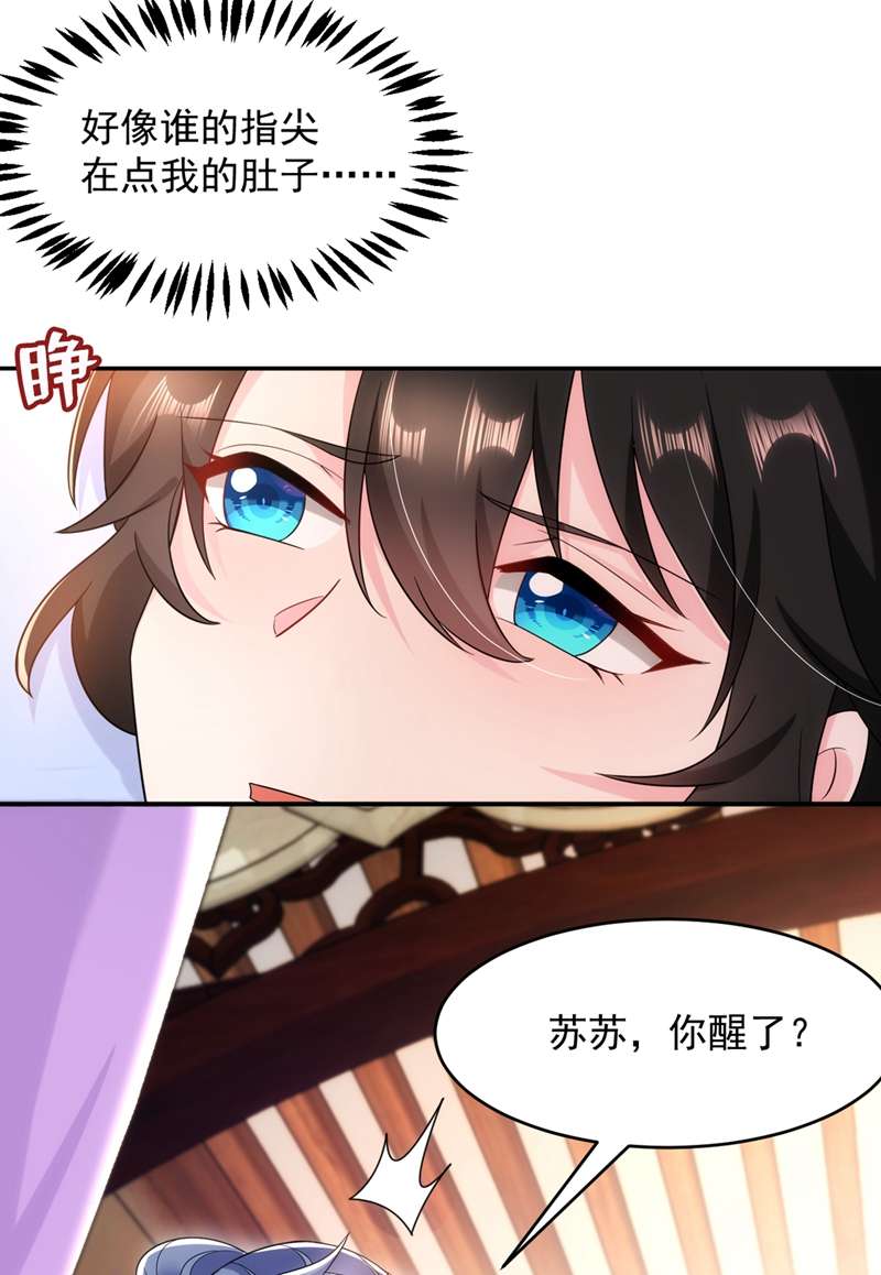 江山美男入我帐第137话 让我开后宫？！