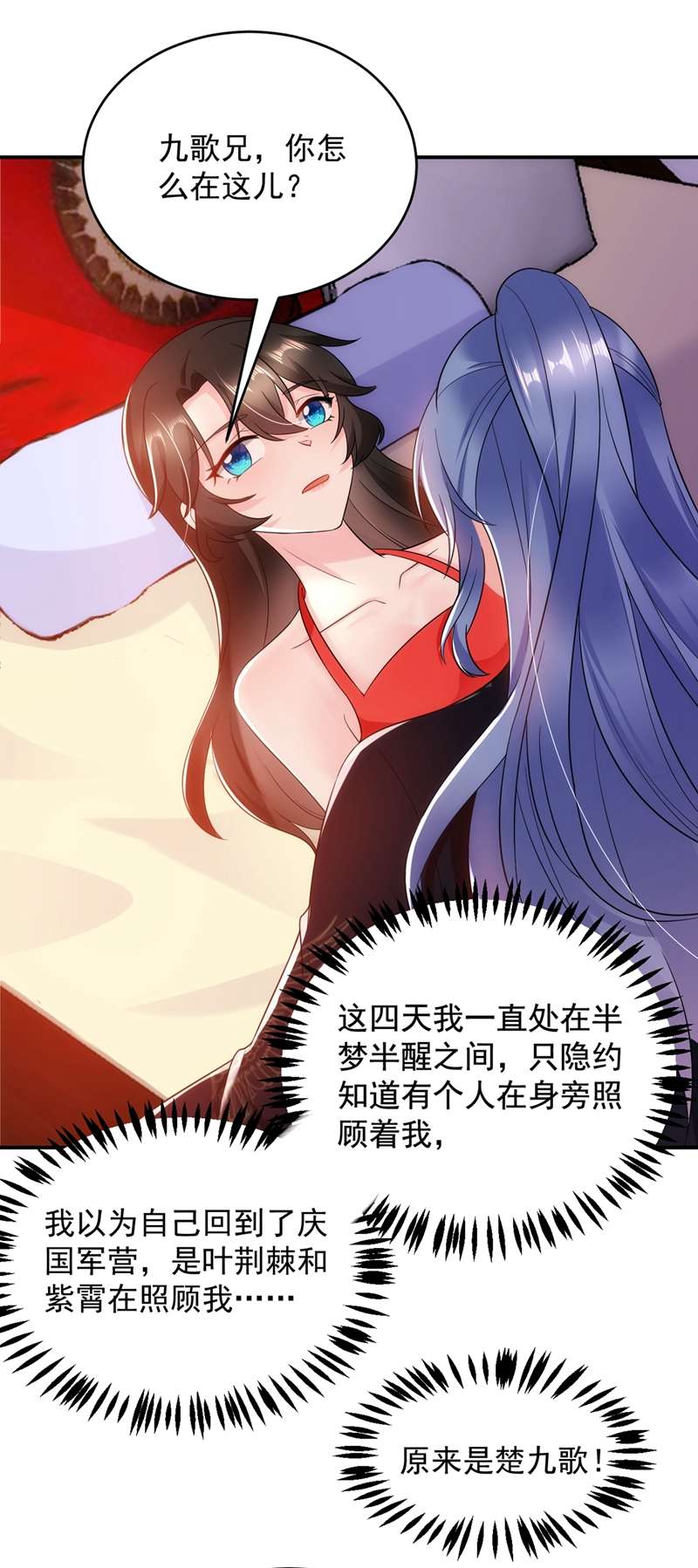 江山美男入我帐第137话 让我开后宫？！