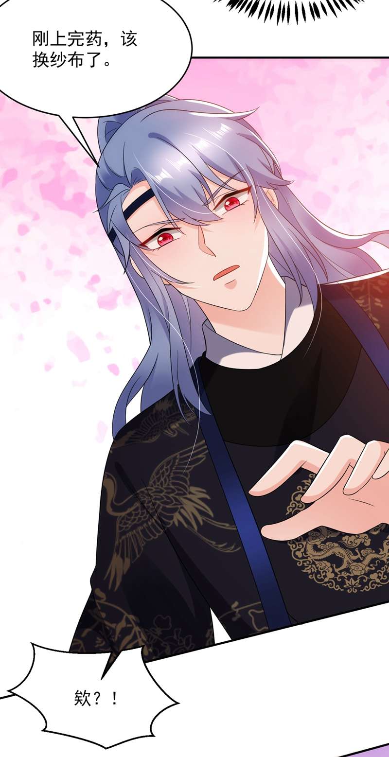 江山美男入我帐第137话 让我开后宫？！