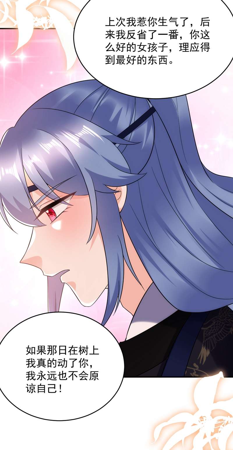 江山美男入我帐第137话 让我开后宫？！