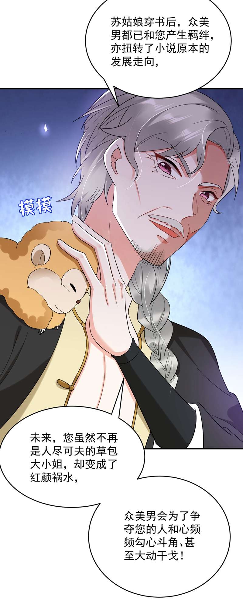 江山美男入我帐第137话 让我开后宫？！