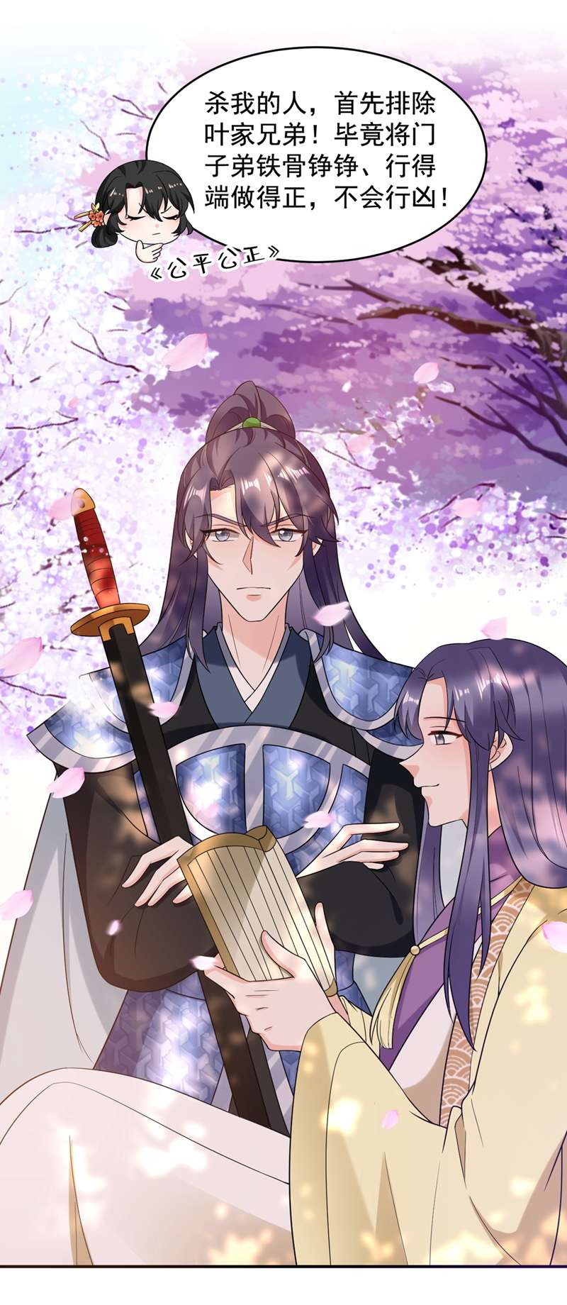 江山美男入我帐第137话 让我开后宫？！