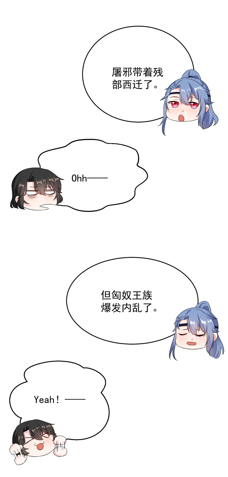 江山美男入我帐第138话 徒儿，莫杀他