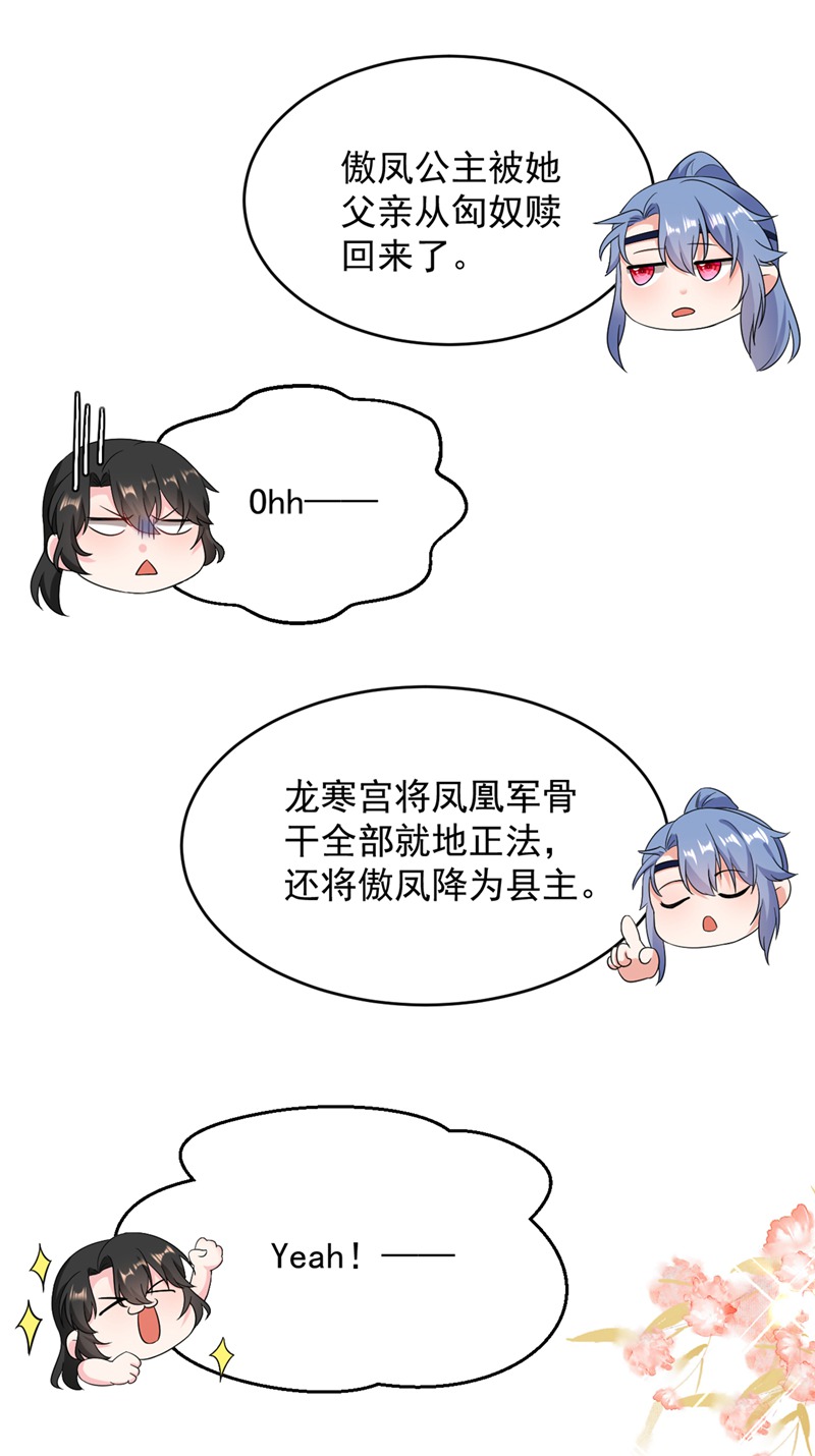 江山美男入我帐第138话 徒儿，莫杀他