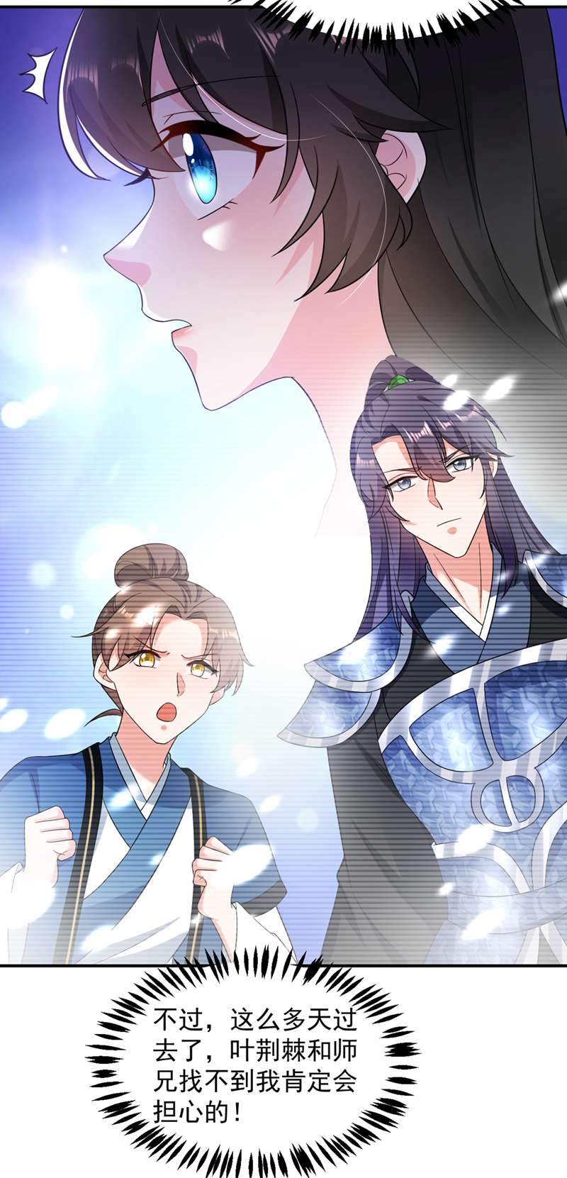 江山美男入我帐第138话 徒儿，莫杀他