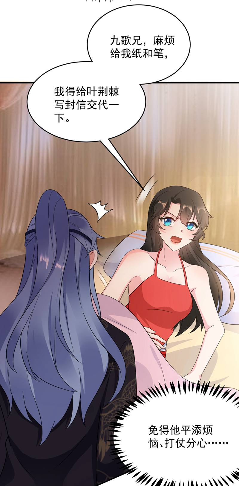 江山美男入我帐第138话 徒儿，莫杀他