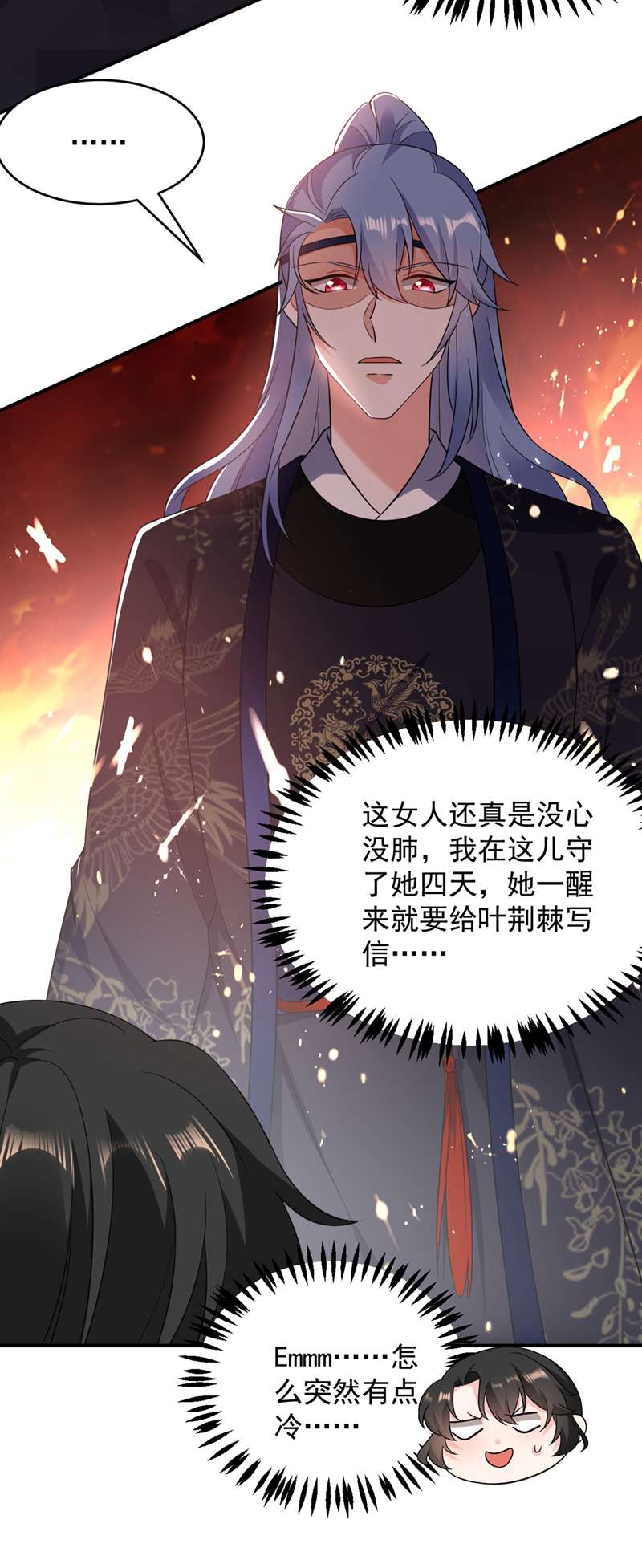 江山美男入我帐第138话 徒儿，莫杀他