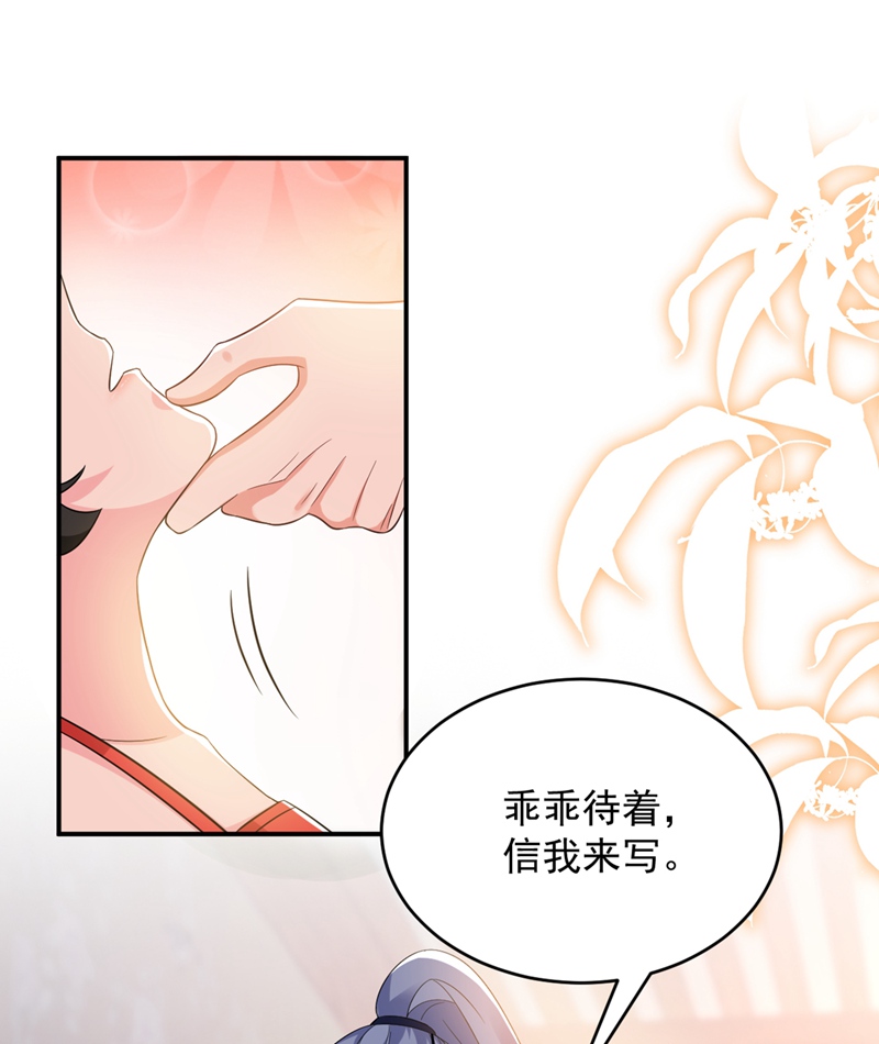 江山美男入我帐第138话 徒儿，莫杀他