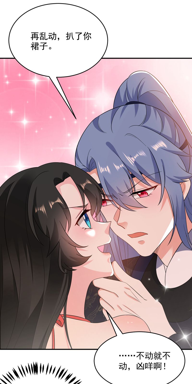 江山美男入我帐第138话 徒儿，莫杀他