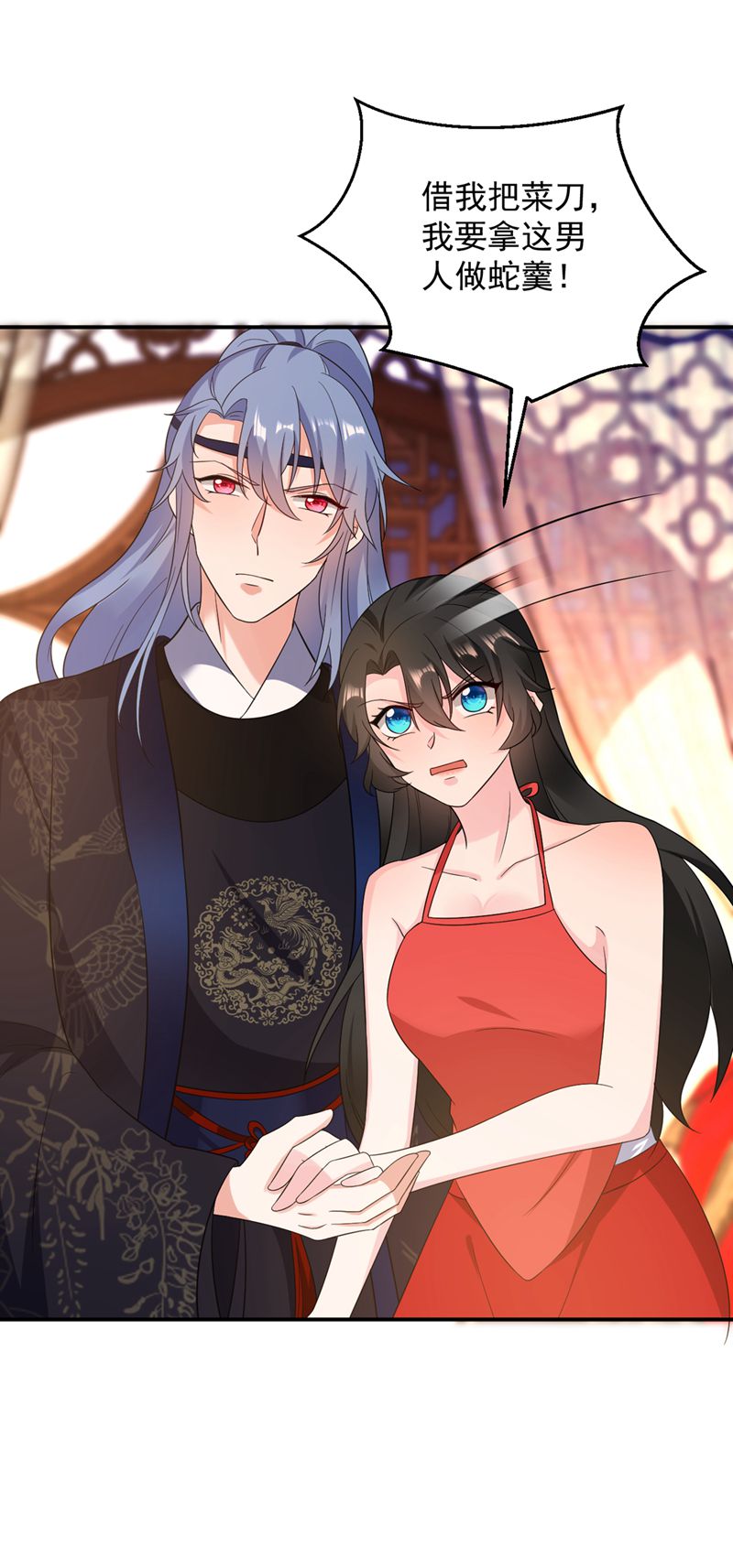 江山美男入我帐第138话 徒儿，莫杀他