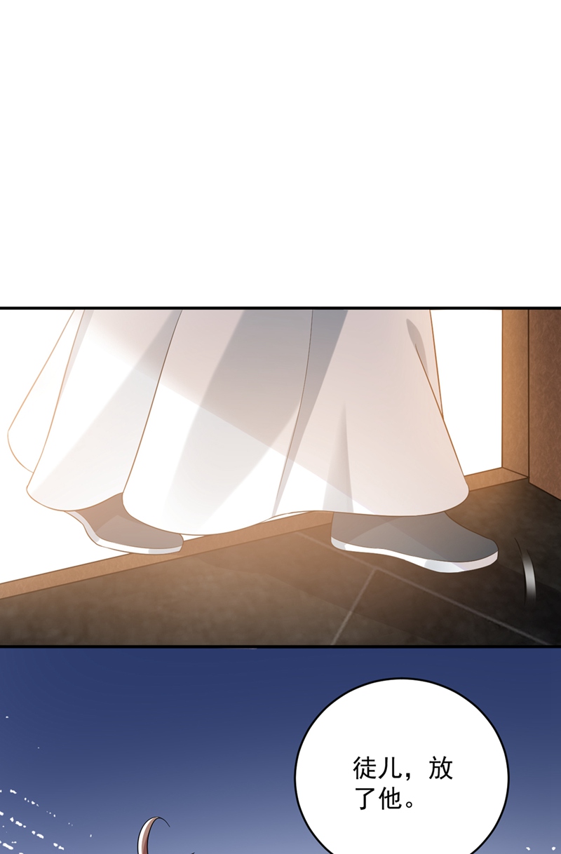 江山美男入我帐第138话 徒儿，莫杀他